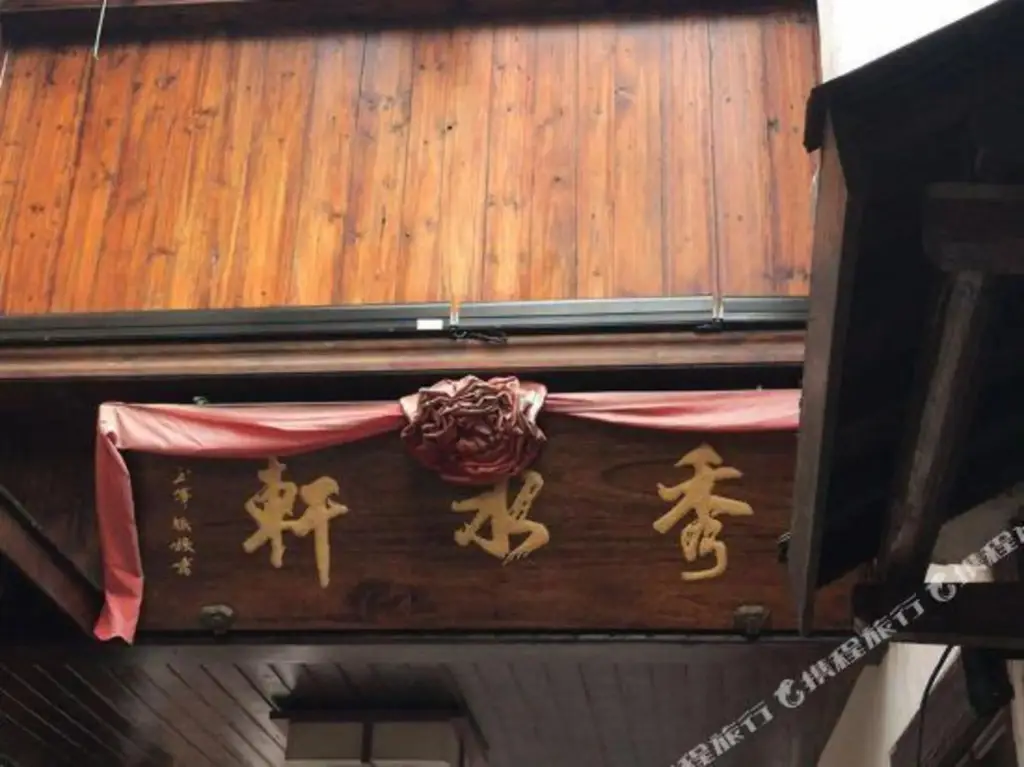 Шанхай: Xiushuixuan Courtyard Boutique Inn