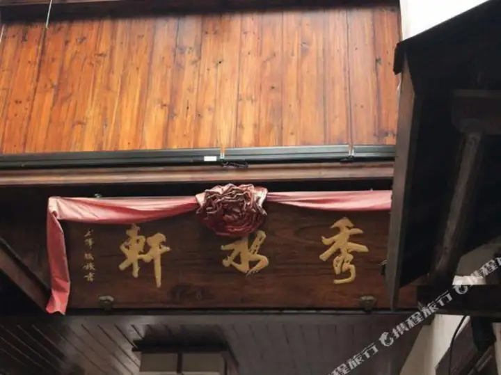 Шанхай: Xiushuixuan Courtyard Boutique Inn