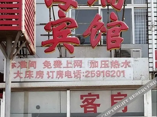 Тяньцзинь: Hairui Hotel