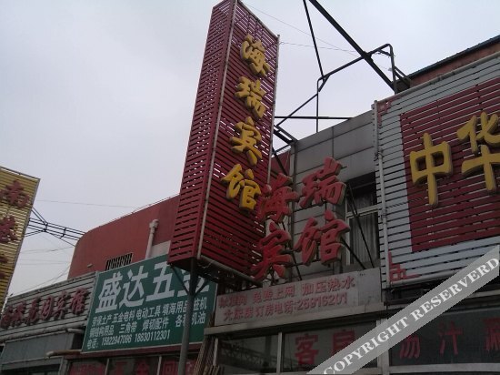 Тяньцзинь: Hairui Hotel
