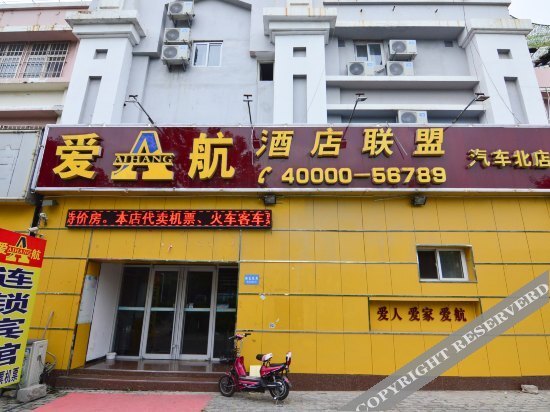 Циндао: Aihang Alliance Hostel (Qingdao North Bus Station)