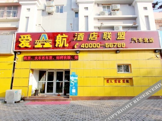 Циндао: Aihang Alliance Hostel (Qingdao North Bus Station)