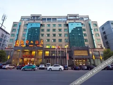 Rui'an Xindu Hotel — фото 1