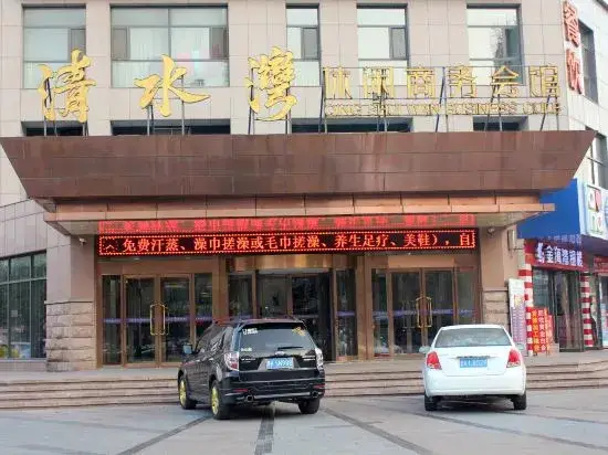 Вэйхай: Qing Shui Wan Business Club