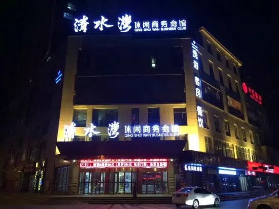 Вэйхай: Qing Shui Wan Business Club