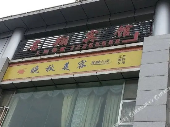 Чунцин: Mingxiang Hostel