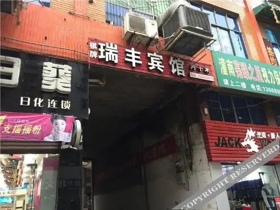 Чунцин: Ruifeng Hostel