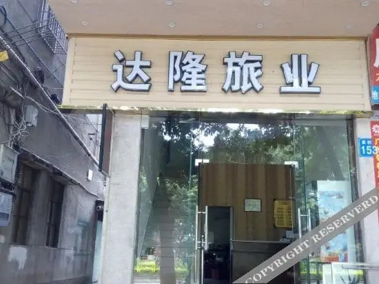 Гуанчжоу: Dalong Hostel