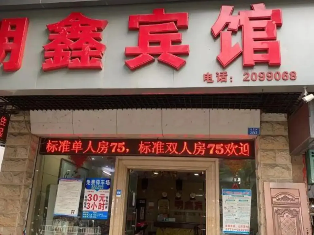 Юйлинь: Yulin Mingxin Hotel (Qingning Road Maternity and Child Hospital Shop)