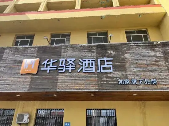 Шэньян: Home Inn Huayi Hotel (Xinmin Liaohe Street)