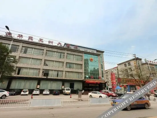 Qinghuayuan Wuzhou Hotel — фото 1