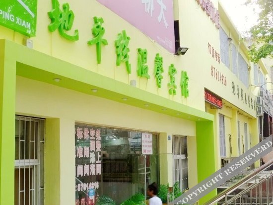 Циндао: Dipingxian Wenxin Hostel
