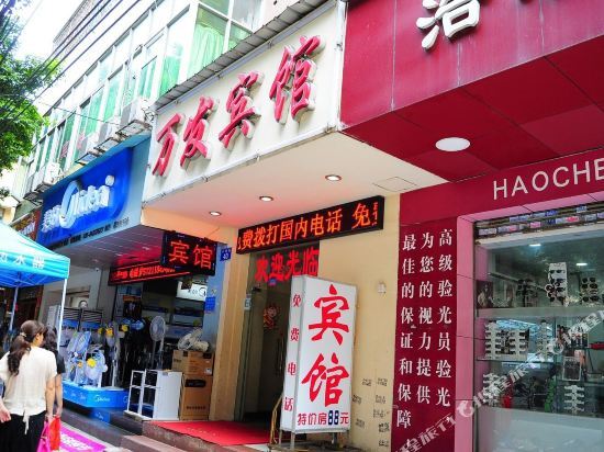 万发宾馆(广州琶洲国际会展中心店) — фото 1