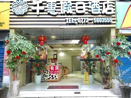 Гуйлинь: 桂林千惠假日酒店