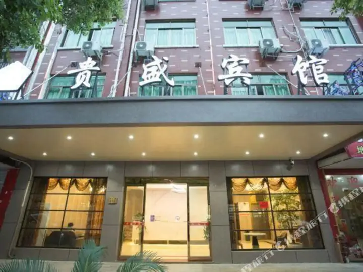 Иу: Guisheng Hostel