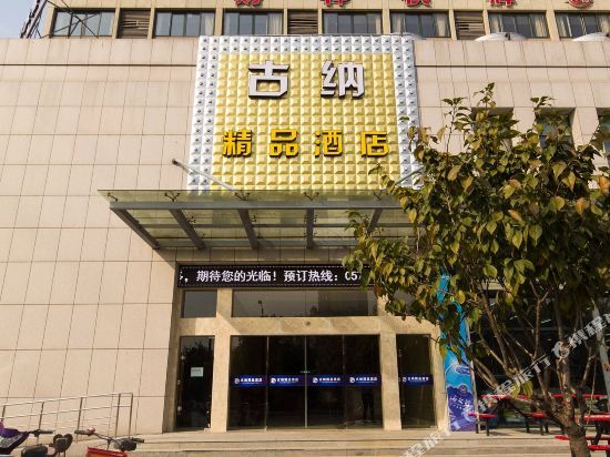Guna Boutique Hotel (Hangzhou Xiasha Communication University of Zhejiang) — фото 1