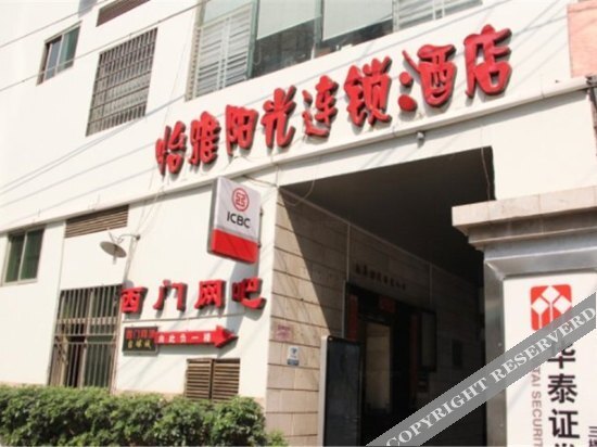 Куньмин: 怡雅阳光酒店(昆明南屏店)