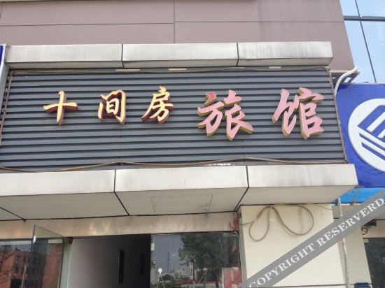 Нанкин: Shijianfang Hostel