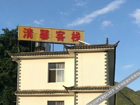 Дали: Qingxin Inn