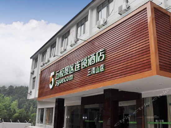 5Yue Chain Hotel (Sanqingshan) — фото 1