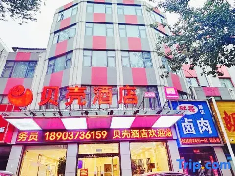 Shell Hotel (Xinxiang Pang Donglai Branch) — фото 1