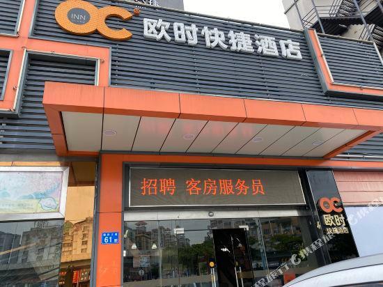 Oushi Express Hotel (Huadu District) — фото 1