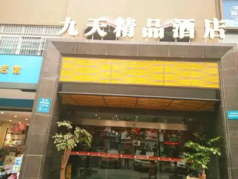 Jiutian Holiday Hotel — фото 1