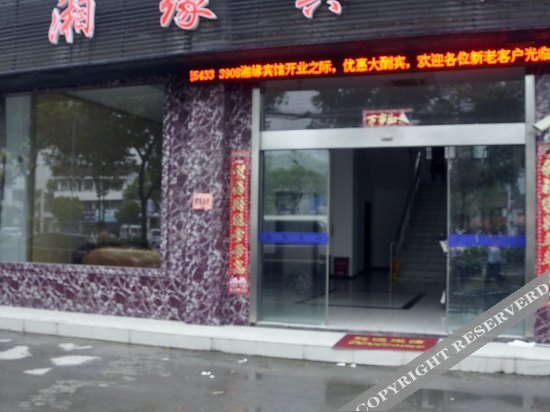 Шанхай: Shanghai Xiangyuan Hotel
