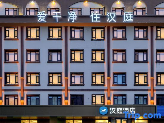 Харбин: HanTing Hotel (Harbin Exhibition Center Sports College)