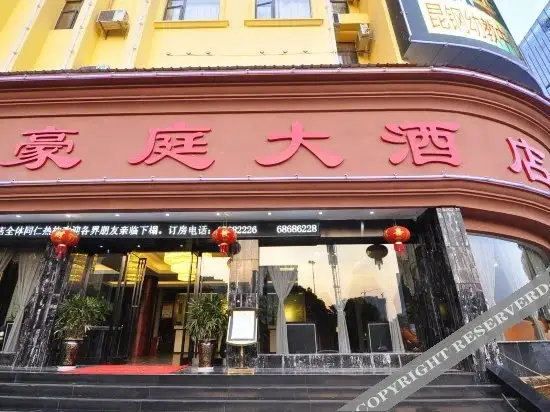 Haoting Hotel — фото 1