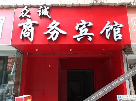 Чэнду: Zhongcheng Business Hotel