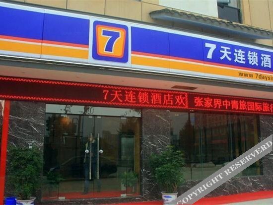 Чжанцзяцзе: Baili Hotel (Zhangjiajie Railway Station Tianmenshan Cableway)