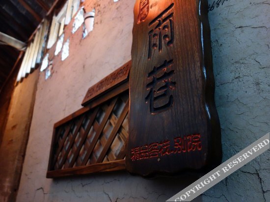Yuxiang Yinju Boutique Hotel — фото 1