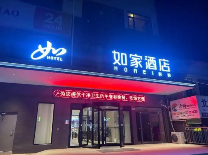 Линьи: Homeinn Hotel (Fei County Heping Road County Government)