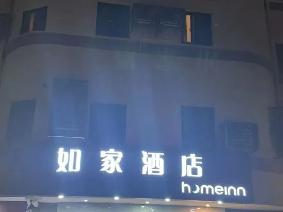 Шанхай: Homeinn Hotel (Shanghai Ninth People's Hospital Fengcheng Branch)