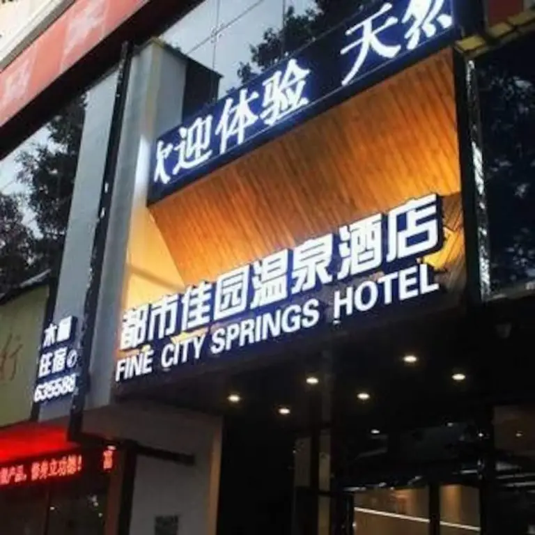 Dushi Jiayuan Hot Spring Hotel — фото 1