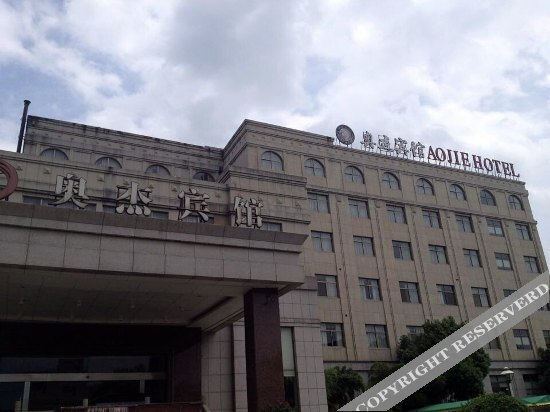 Нинбо: Aojie Hotel