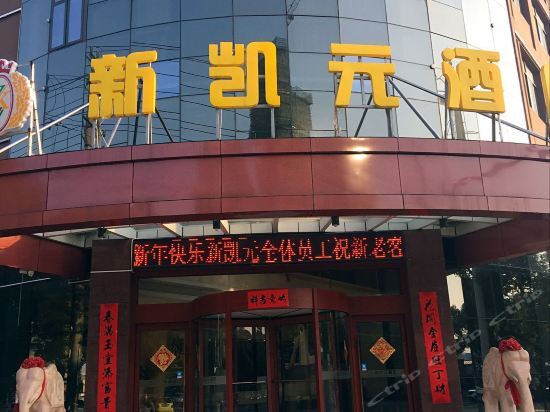 Шанхай: Kunshan Xinkaiyuan Hotel (Kunshan Railway Station)