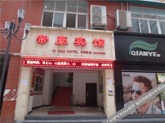 Dihao Hotel — фото 1
