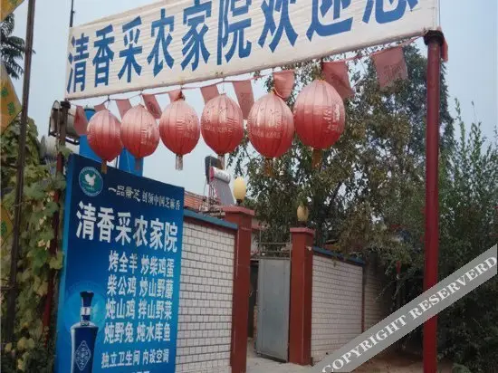 Тяньцзинь: Qingxiangcai Farmhouse