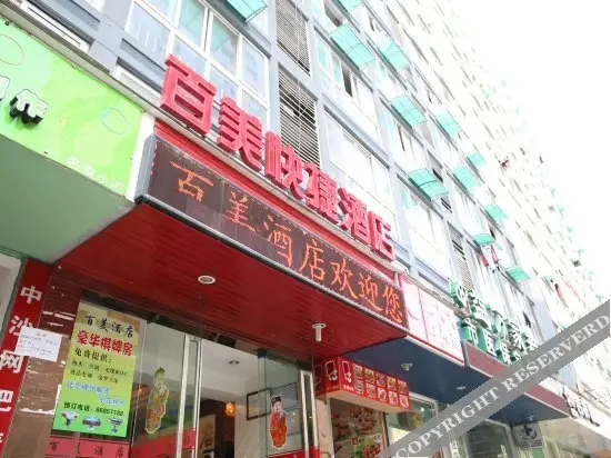 Ханчжоу: Baimei Express Hotel (Hangzhou Xiasha Longhu Paradise Walk)