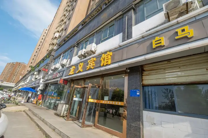 Ухань: Longyi Hotel (Wuhan Happy Valley Wuhan High-speed Railway Station)