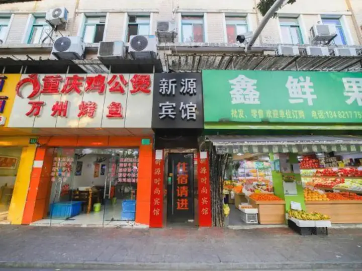 Шанхай: shanghai xinyuan hotel