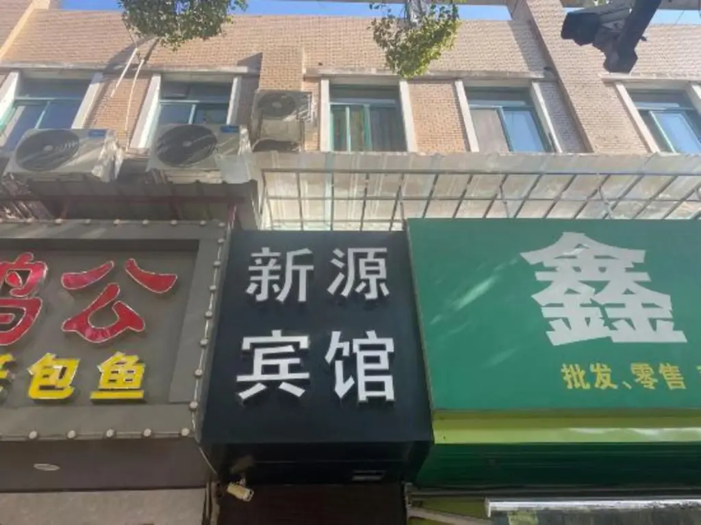 Шанхай: shanghai xinyuan hotel