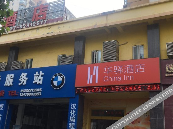 Ухань: Huayi Hotel (Wuhan Citizen's Home Polar Ocean Park)