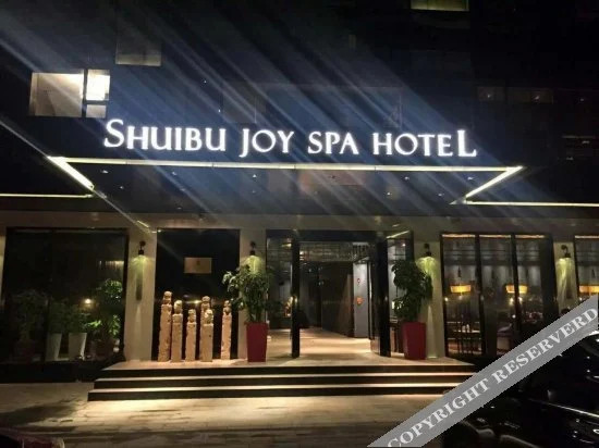 Фучжоу: Shuibu Joy Spa Hotel