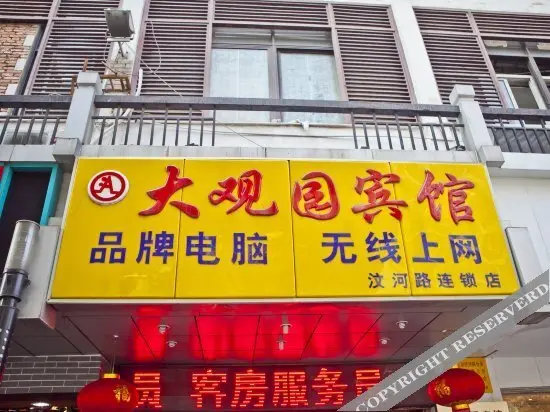 Янчжоу: Da Guan Yuan Inn Yangzhou Wenhe Branch