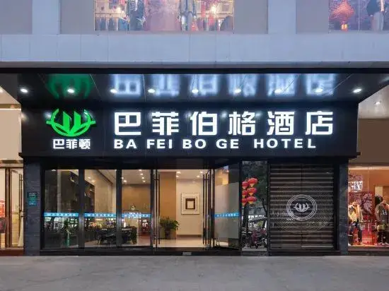 Дунгуань: Ba Fei Bo Ge Hotel (Chang'an Diwang Plaza)