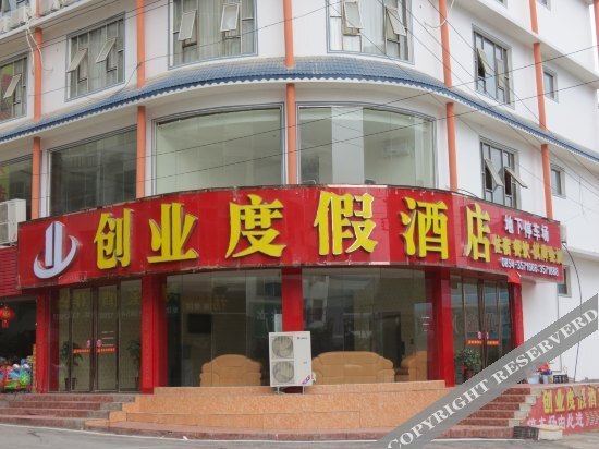 Chuangye Holiday Hotel — фото 1