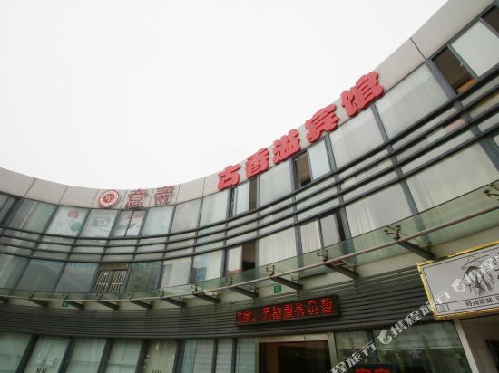 Шанхай: Guxiangyi Hotel